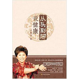 二手从头到脚说健康 曲黎敏 四川科学技术出版社