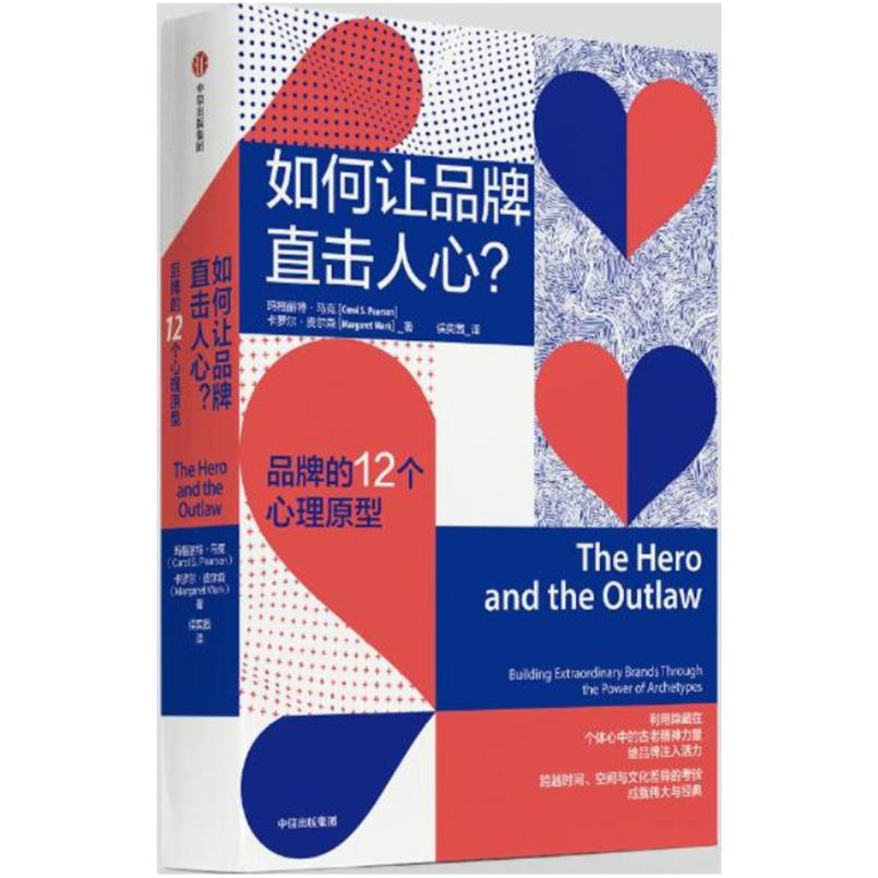 二手如何让品牌直击人心 玛格丽特 马克 中信出版社