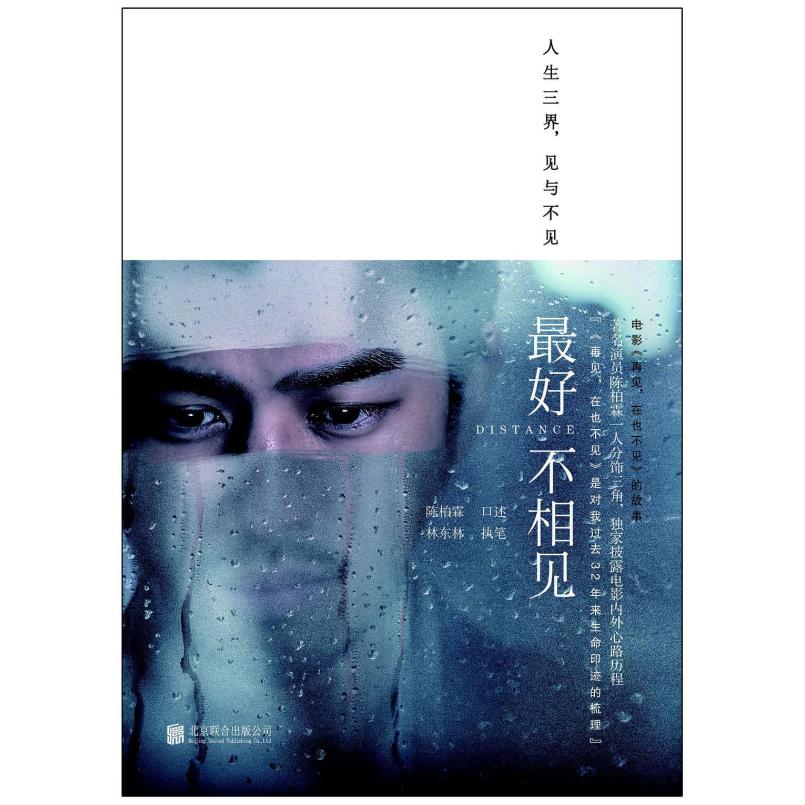 二手最好不相见 陈柏霖口述/林东林执笔 北京联合出版公司