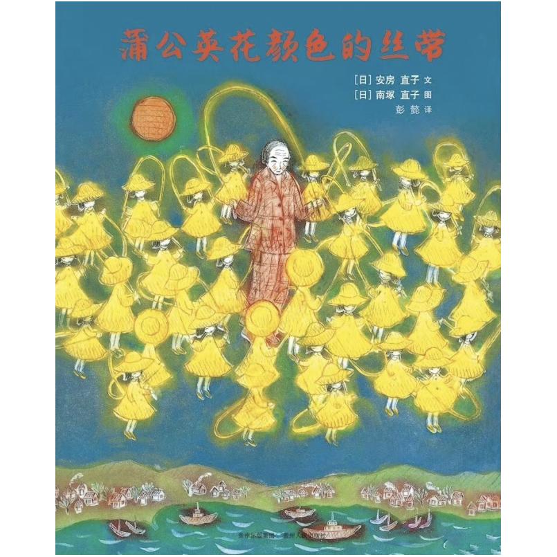 二手蒲公英花颜色的丝带 [日]安房直子 贵州人民出版社