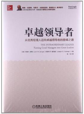 二手卓越领导者 （美）约翰H.曾格（JohnH.Zenger）约瑟夫R.福克