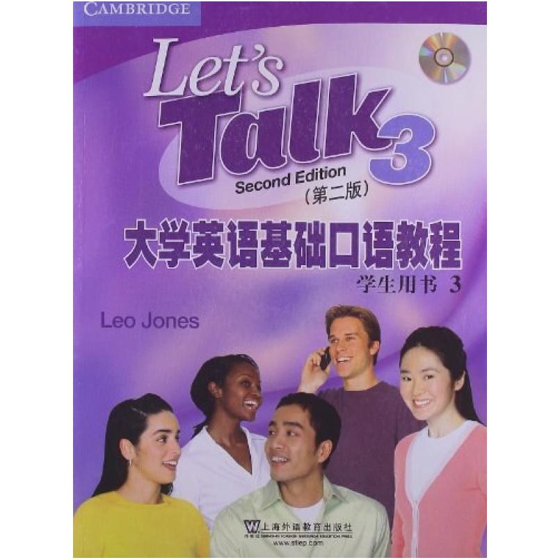 二手大学英语基础口语教程3学生用书(第二版) 张传根 上海外语教