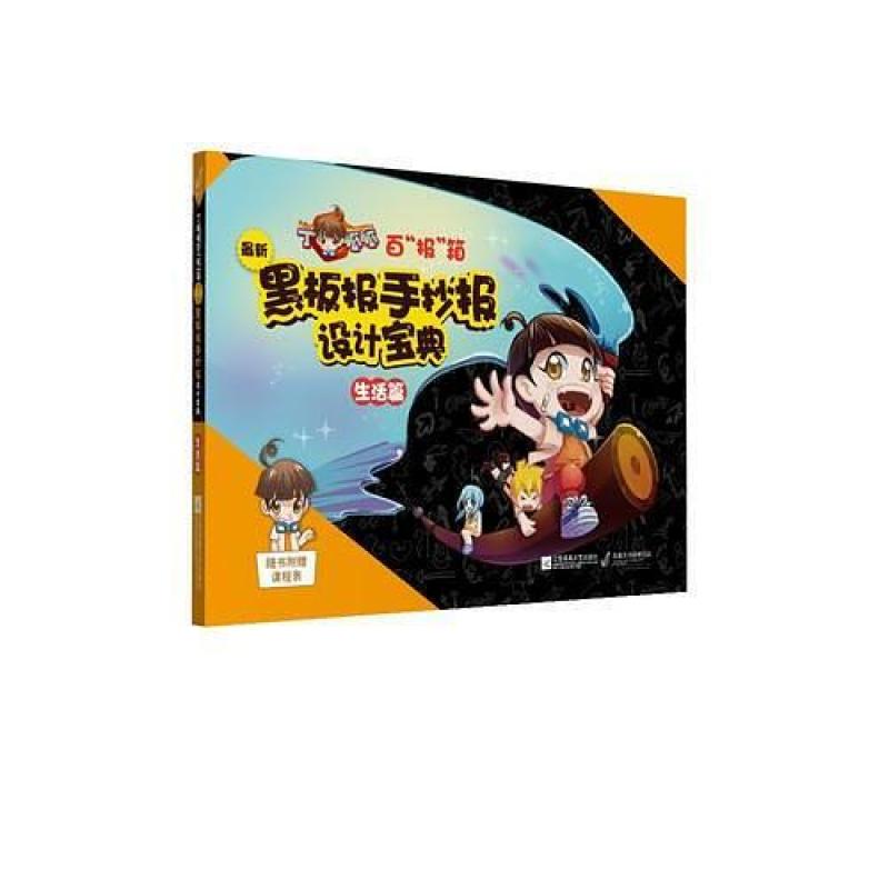 二手丁呱呱百“报”箱——黑板报手抄报设计宝典之生活篇 南京酷
