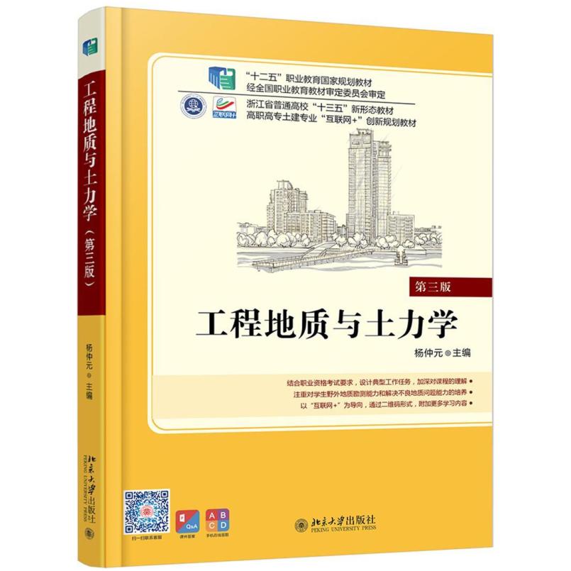 二手工程地质与土力学(第三版) 杨仲元 北京大学出版社