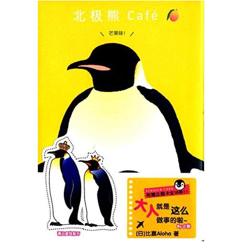 二手北极熊Café [日]比嘉Aloha 世界图书出版公司