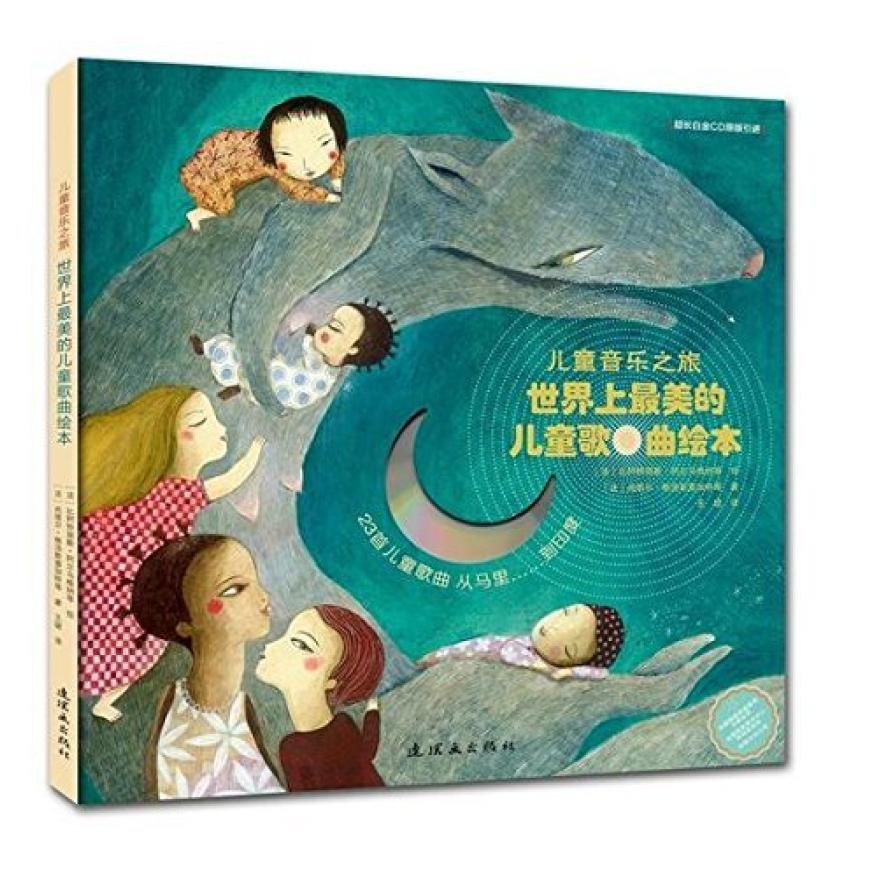 二手儿童音乐之旅：世界上最美的儿童歌曲绘本 [法]阿特丽斯 阿尔