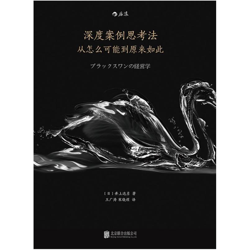 二手深度案例思考法 [日]井上达彦 北京联合出版公司