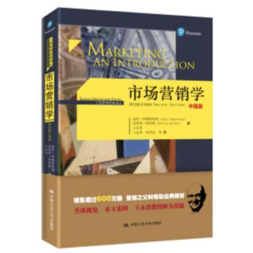 二手市场营销学(第12版) 加里 中国人民大学出版社