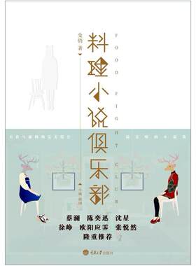 二手料理小说俱乐部 殳俏 重庆大学出版社