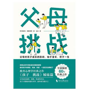 二手父母挑战 [美]鲁道夫·德雷克斯 时代文艺出版社