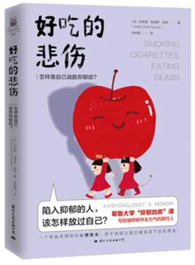 二手好吃的悲伤 [英]安妮塔·佩雷斯·索耶 国际文化出版公司