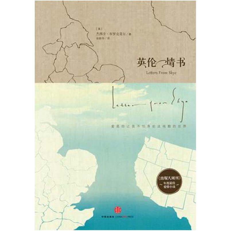 二手英伦情书 [英]杰西卡·布罗克莫尔 中信出版社