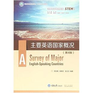 二手主要英语国家概况(第4版) 周宝娣 重庆大学出版社