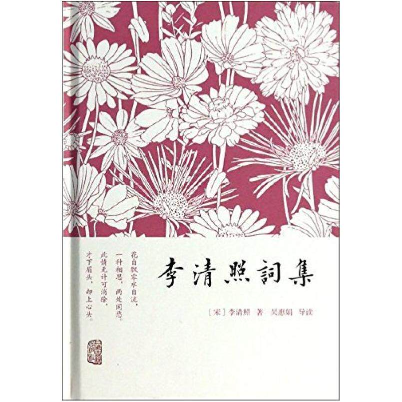 二手李清照词集 李清照 上海古籍出版社
