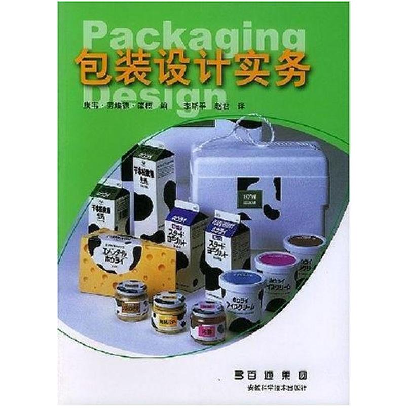 二手包装设计实务 摩根 安徽科学技术出版社