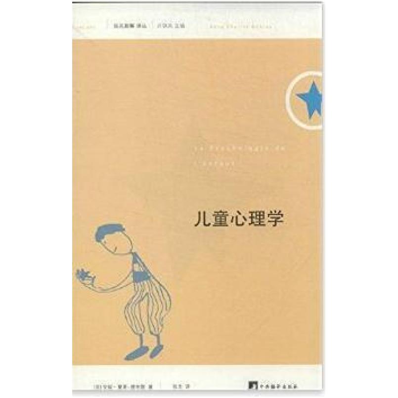 二手儿童心理学 【法】安妮•夏莱-德布雷(AnneCharlet-Debray)