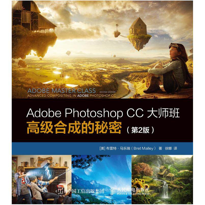 二手Adobe Photoshop CC大师班:高级合成的秘密(第2版) [美]Bret