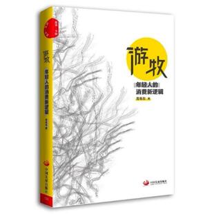 二手游牧 青年志Youthology 中国发展出版社