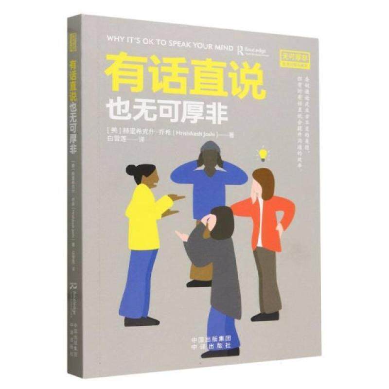 二手有话直说也无可厚非  赫里希克什·乔希  中译出版社
