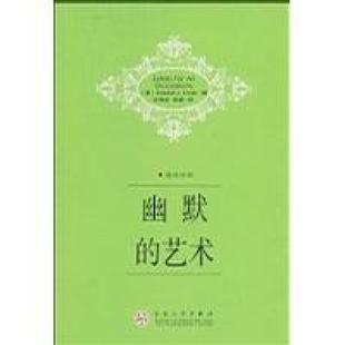 二手幽默的艺术 克洛德 百花文艺出版社