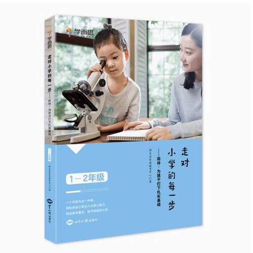 二手走对小学的每一步 好未来家庭教育中心 世界知识出版社