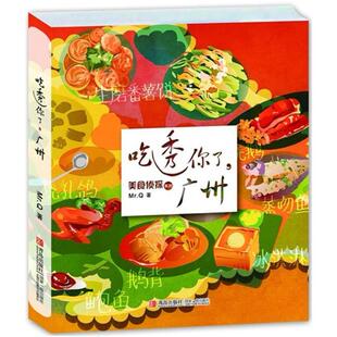二手吃透你了，广州 Mr.Q 周人果 青岛出版社