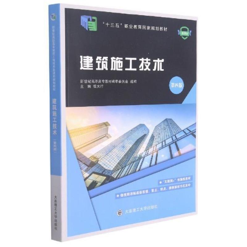 二手建筑施工技术 钱大行 大连理工大学出版社