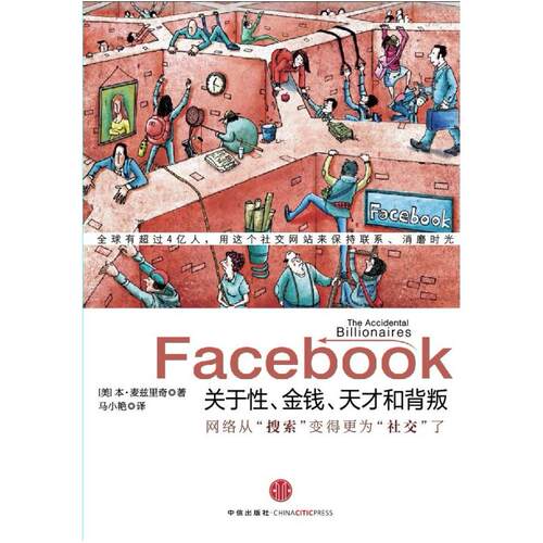 二手Facebook 本·麦兹里奇 中信出版社