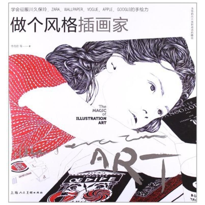 二手做个风格插画家 李青莳/李昭融/陈乃菁/萧霈雯/SageLee 上海