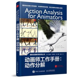 二手动画师工作手册：动作分解 [英]克里斯·韦伯斯特 人民邮电出