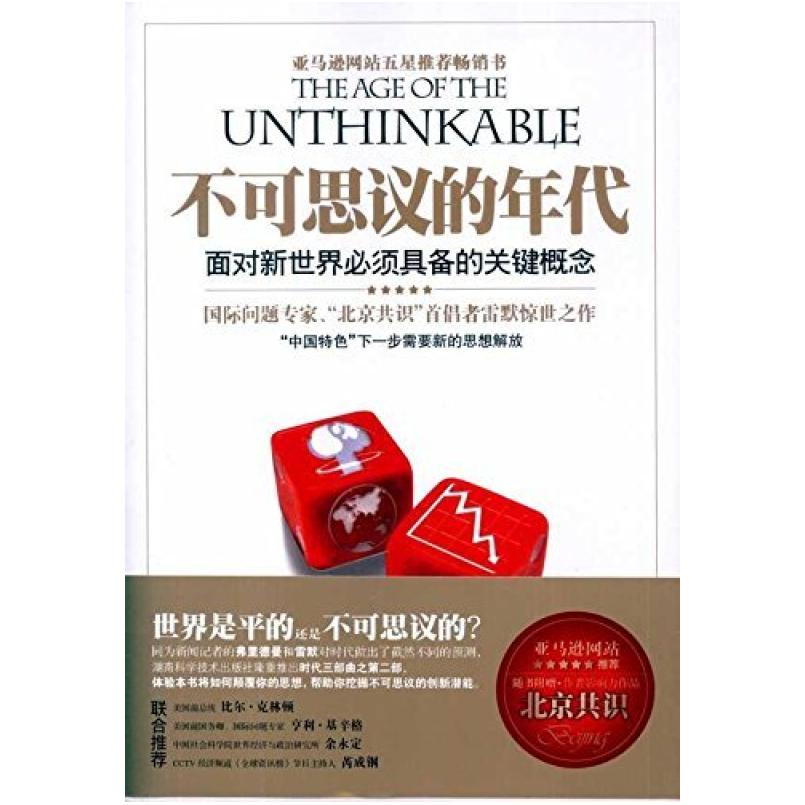 二手不可思议的年代 [美]乔舒亚·库珀·雷默 湖南科学技术出版社