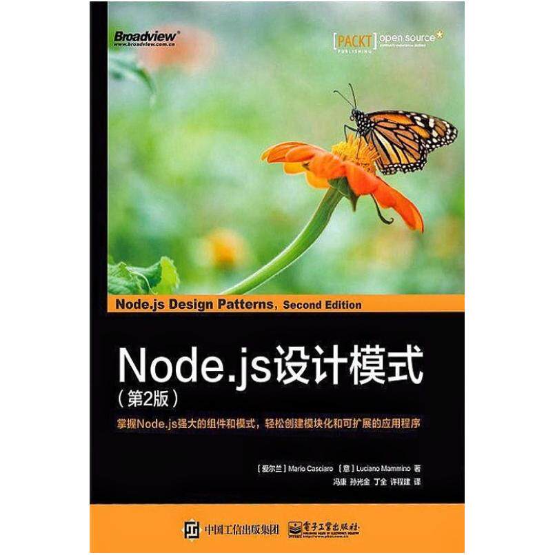 二手Node.js设计模式(第2版) 马里奥 卡西罗 电子工业出版社