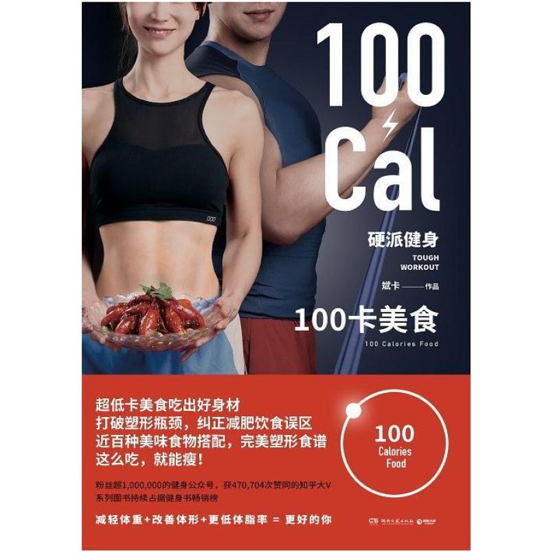 二手硬派健身 斌卡 湖南文艺出版社