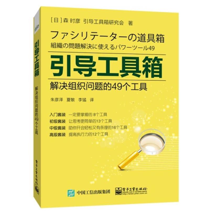 二手引导工具箱 森时彦 电子工业出版社