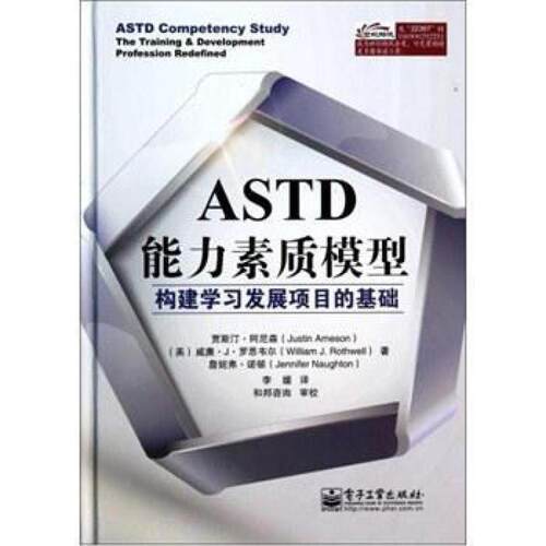 二手ASTD能力素质模型 贾斯汀·阿尼森 电子工业出版社