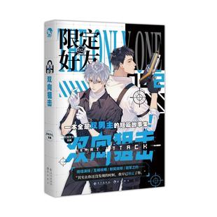 二手限定好友(2)-双向狙击 阿耽学长 长江出版社