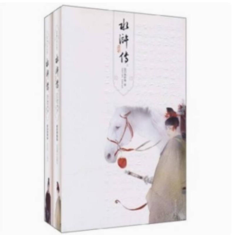 二手水浒传(上下册) (明)施耐庵 北京燕山出版社