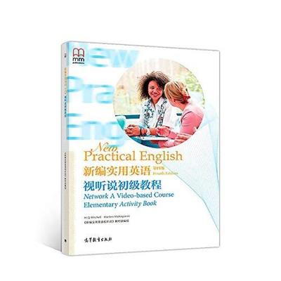 二手新编实用英语视听说初级教程(第四版) 教材改编组 高等教育出