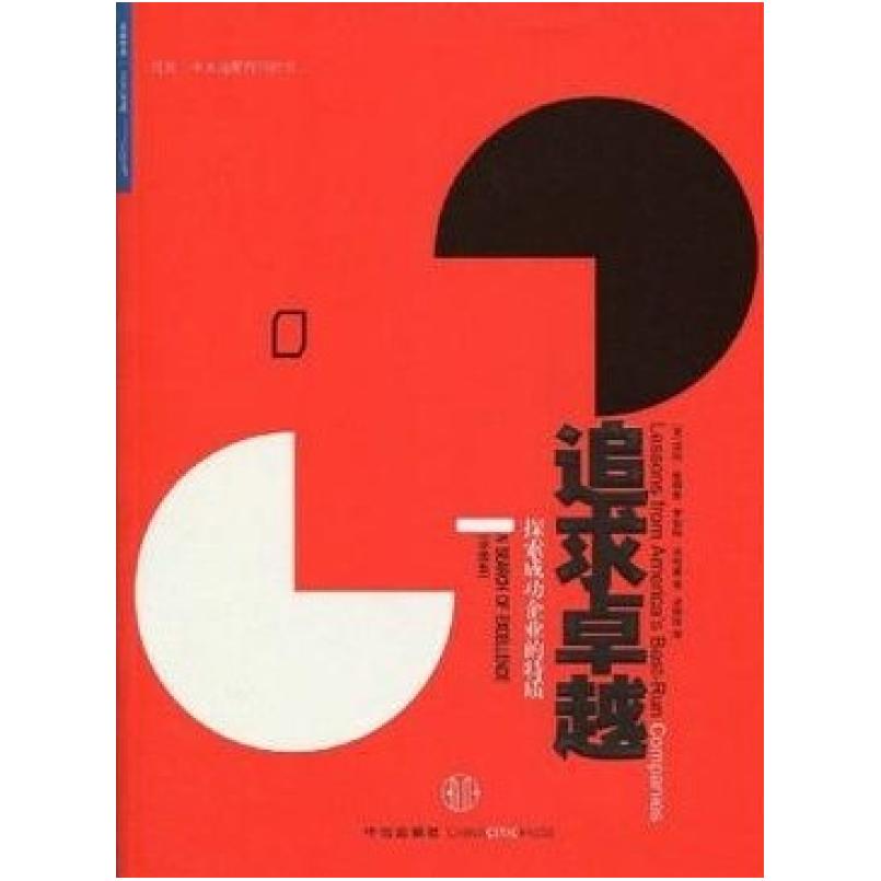 二手追求卓越 (美)汤姆·彼得斯 中信出版社