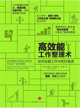 二手高效能工作整理术 拉塞尔·毕肖普 中信出版社