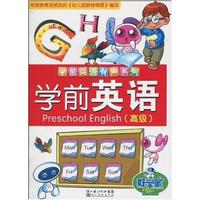 二手學(xué)前英語有聲系列·學(xué)前英語·高級(jí) 好學(xué)寶 湖北美術(shù)出版社