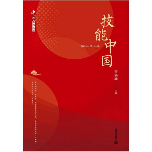 二手技能中国  上海教育出版社