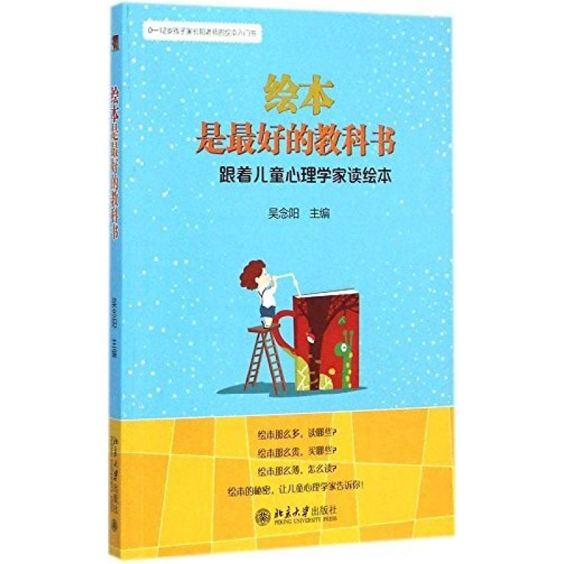 二手绘本是最好的教科书 吴念阳  北京大学出版社