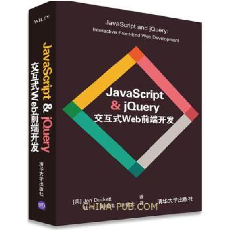 二手JavaScript  jQuery交互式Web前端开发 [美]达科特 清华大学