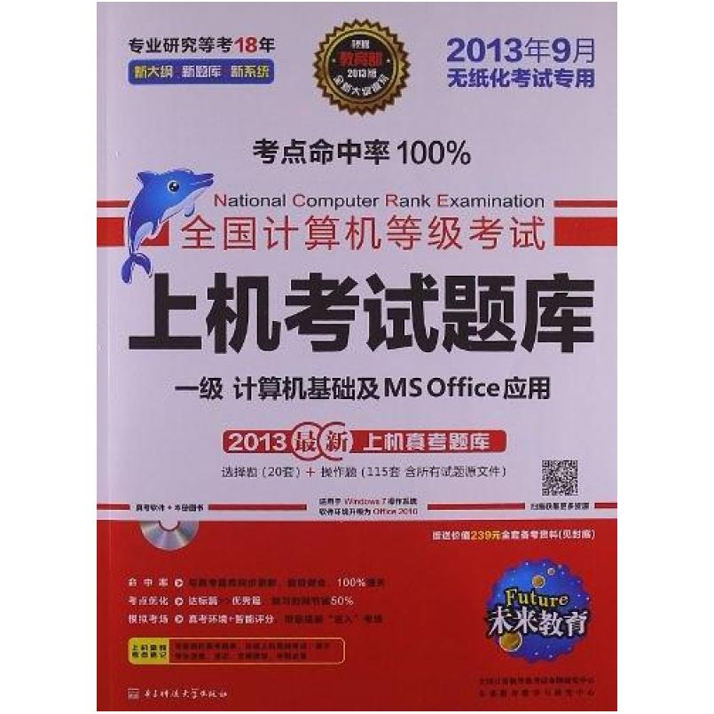 二手全国计算机等级考试上机考试题库一级计算机应用基础及MS Off