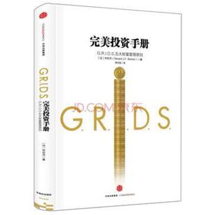 二手完美投资手册 毕世杰（GerardJ.F.Bichon） 中信出版社