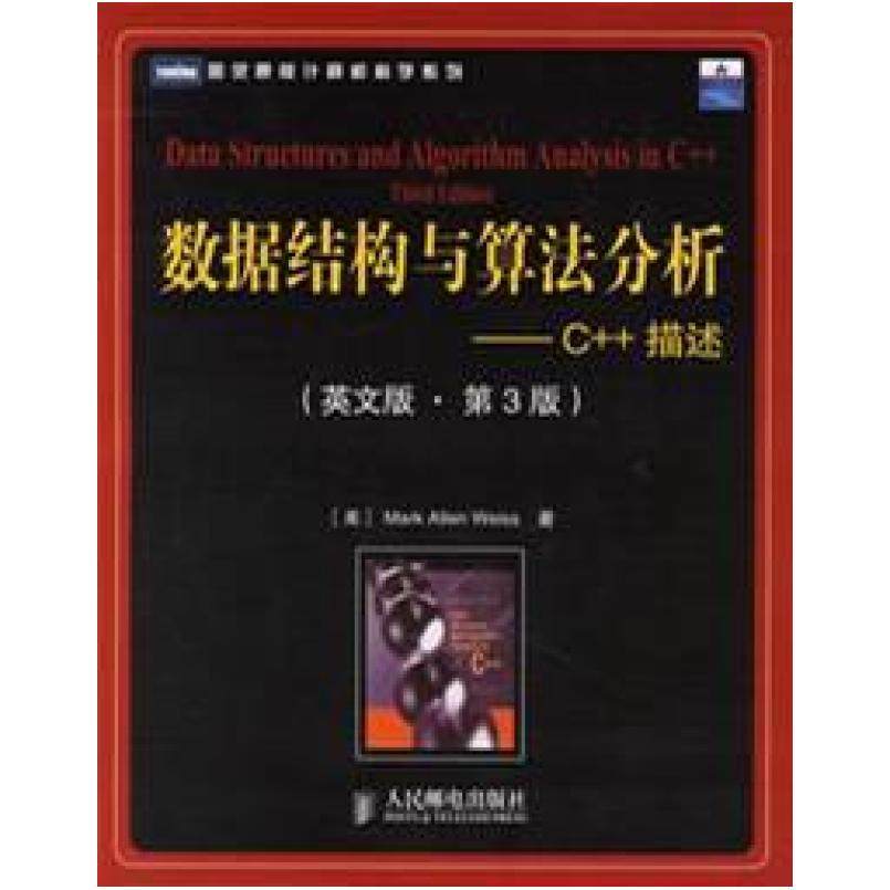 二手数据结构与算法分析-C++描述(英文版 第3版)，维斯 人民邮电