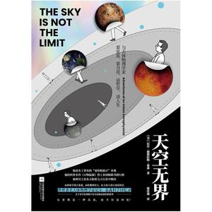 二手天空无界 尼尔·德格拉斯·泰森 江苏凤凰文艺出版社