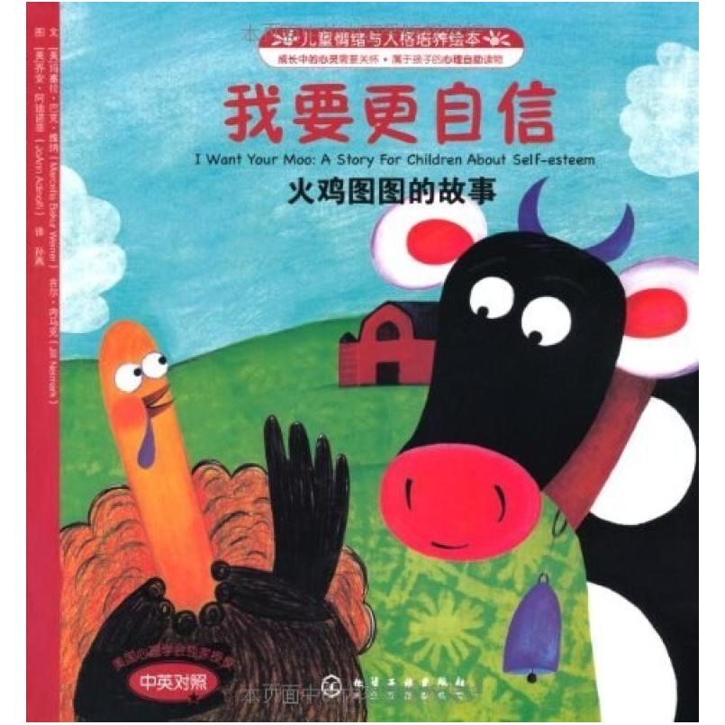 二手我要更自信(中英对照) (美)玛塞拉·巴克·维纳 化学工业出版
