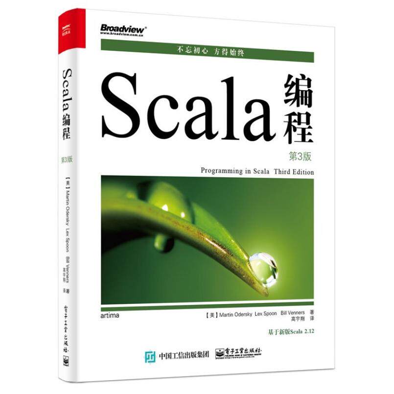 二手Scala编程(第3版) (德)马丁 奥德斯基 电子工业出版社